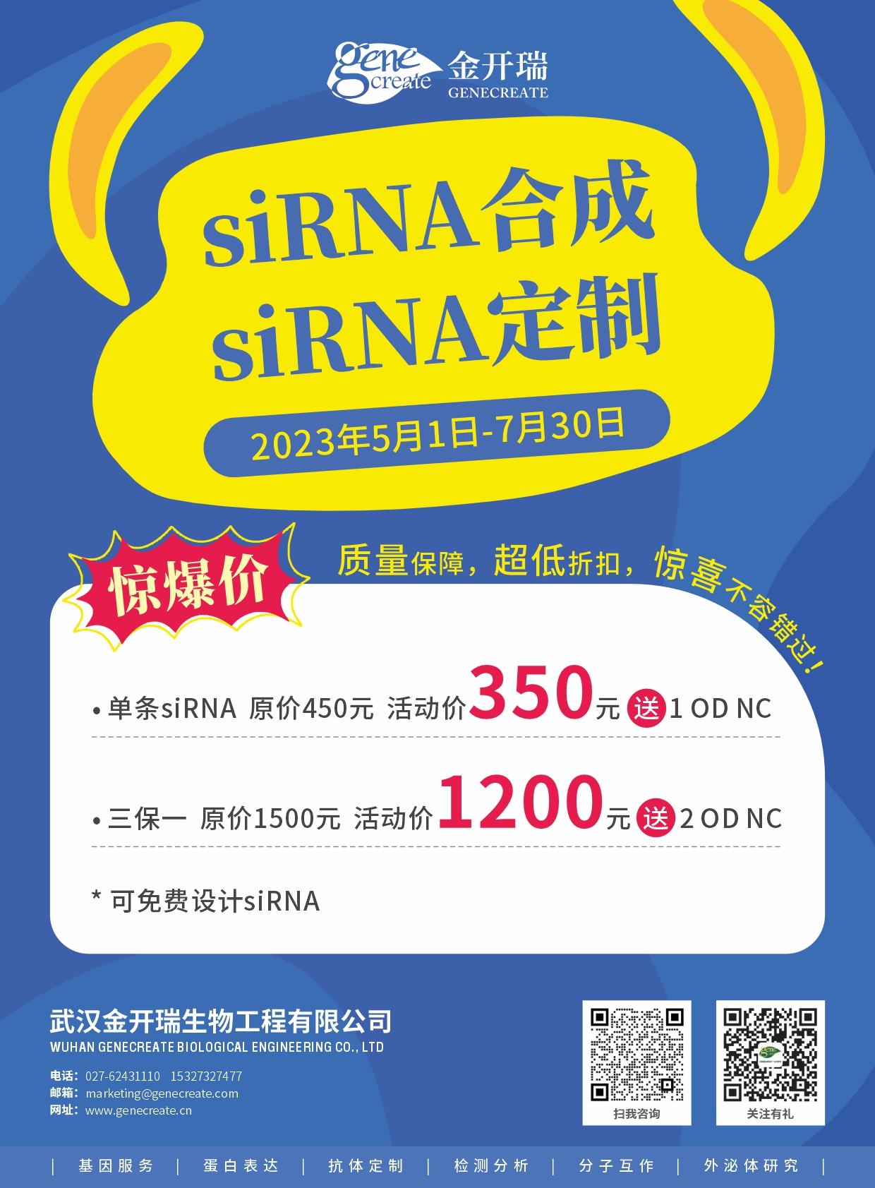 sirna定制