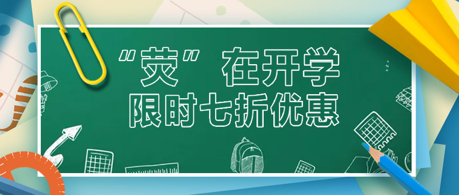 “荧”在开学，金开瑞生物助力科研！