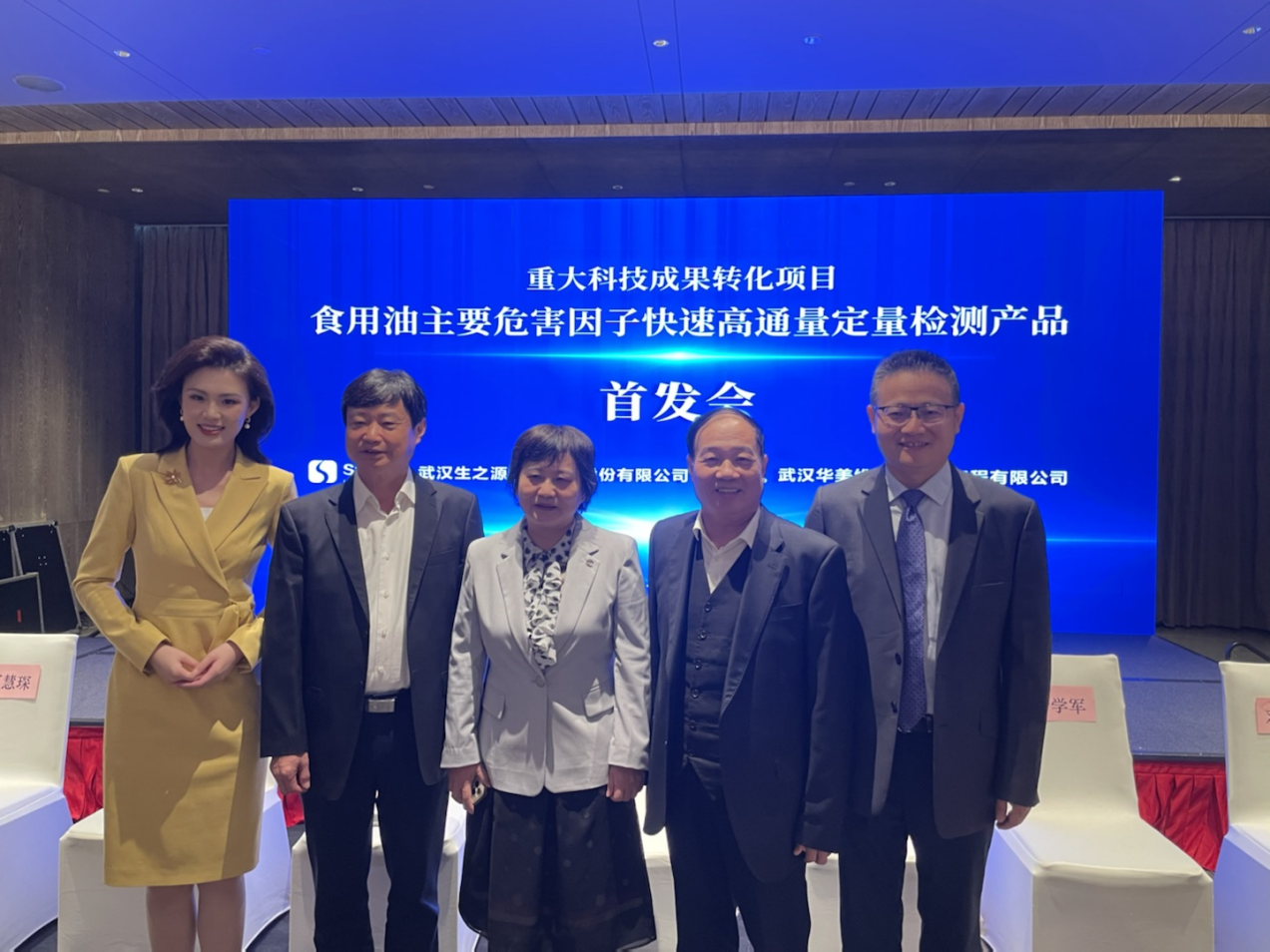 喜讯！华美维士康“重大科技成果转化项目-食用油主要危害因子快速高通量定量检测产品”首发会取得圆满成功